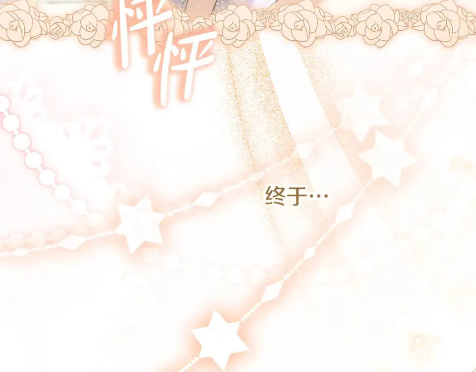 第34话 传闻是真的？ 第143页