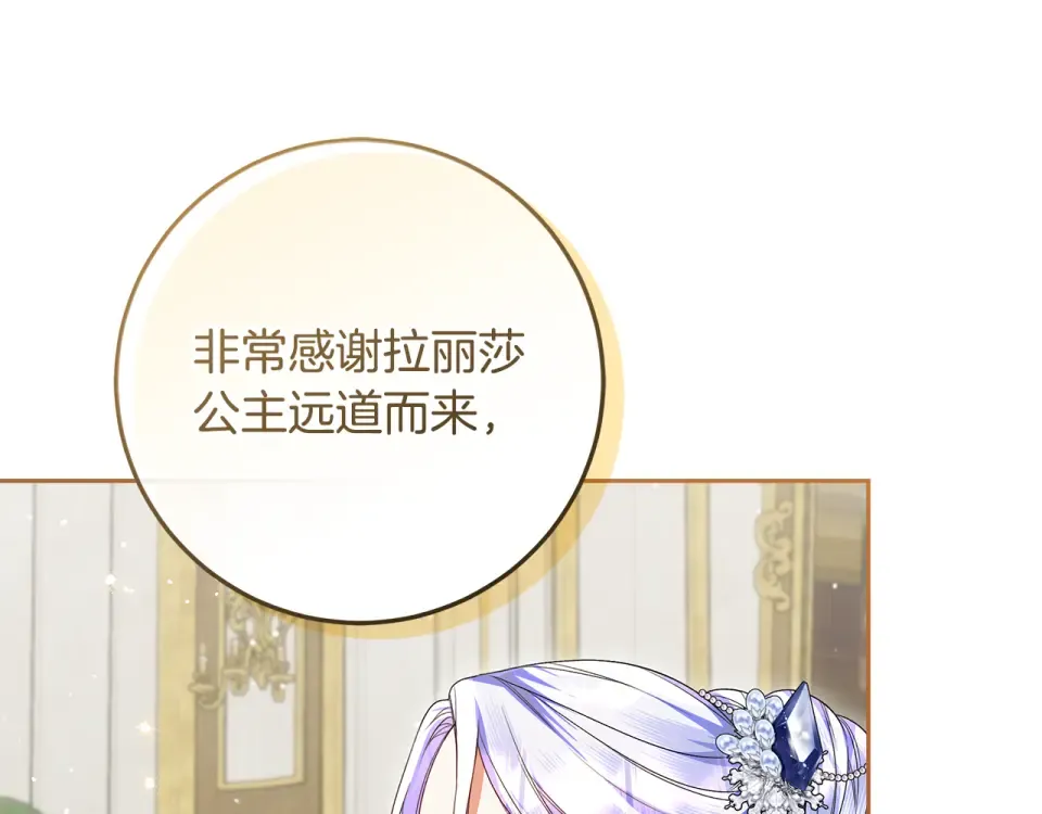 第34话 传闻是真的？ 第150页