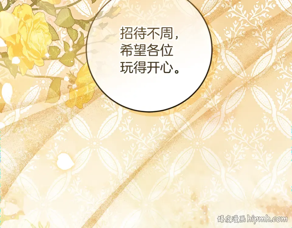 第34话 传闻是真的？ 第160页