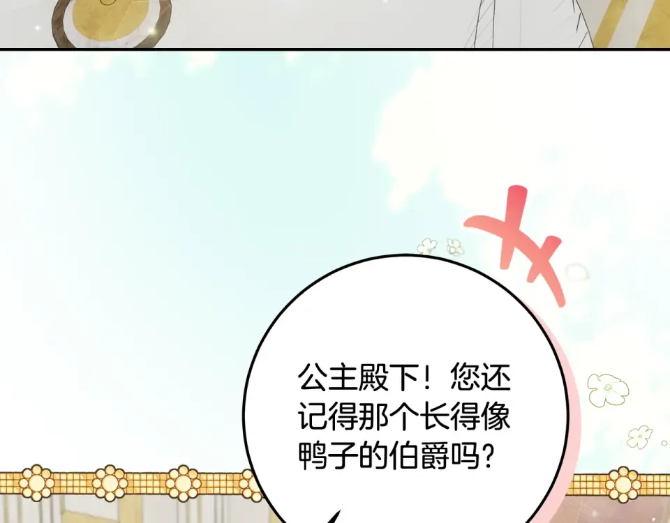 第34话 传闻是真的？ 第167页