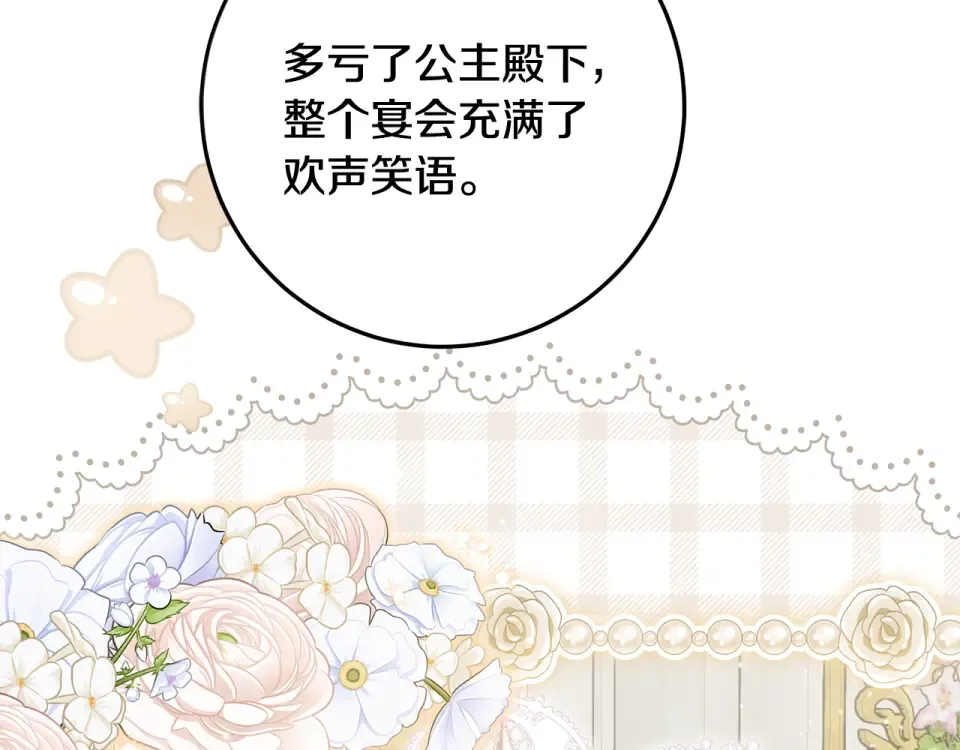 第34话 传闻是真的？ 第173页
