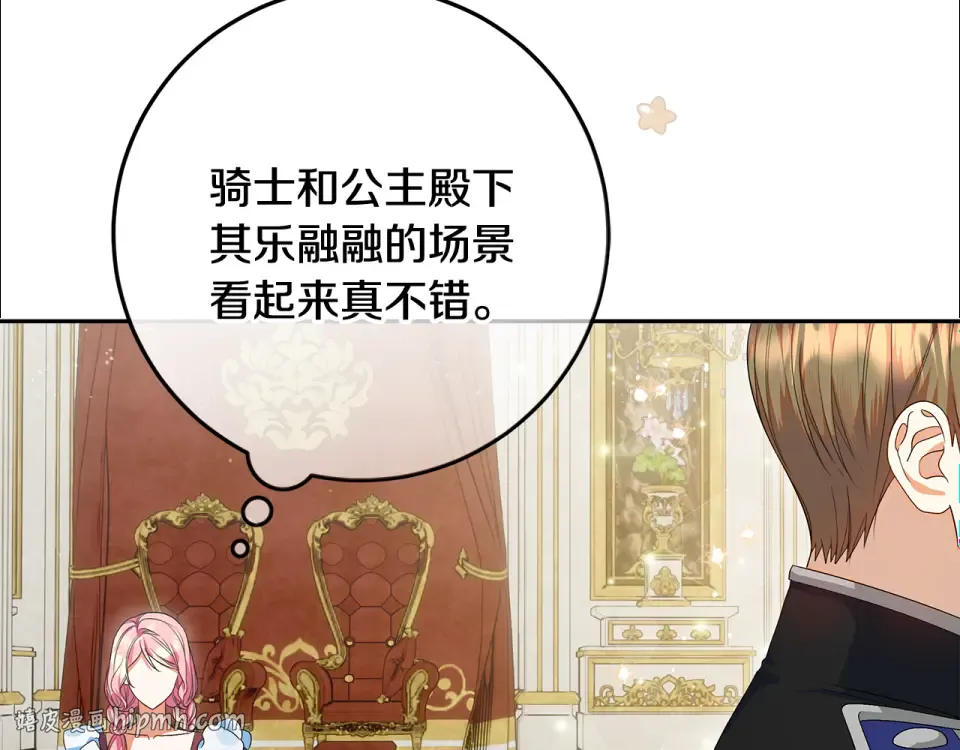 第34话 传闻是真的？ 第176页
