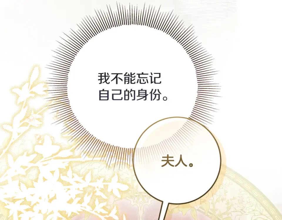 第34话 传闻是真的？ 第186页