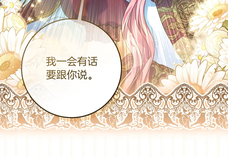 第34话 传闻是真的？ 第189页