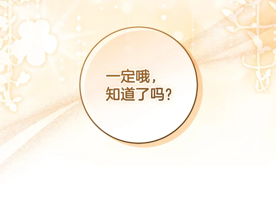 第34话 传闻是真的？ 第197页