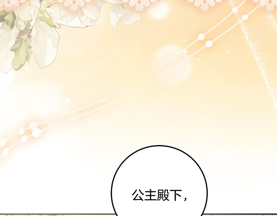 第35话 公主的欢迎宴会 第9页