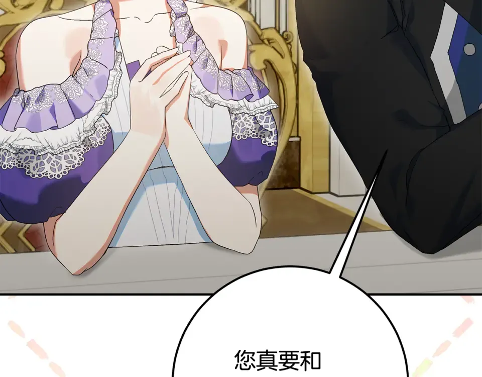 第35话 公主的欢迎宴会 第11页
