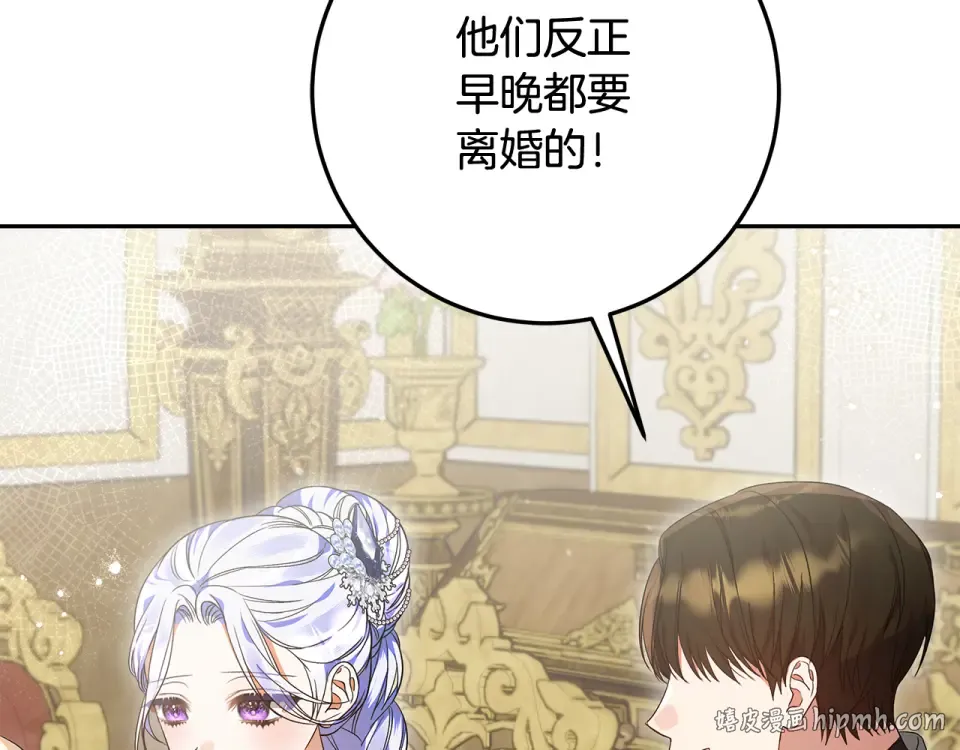 第35话 公主的欢迎宴会 第16页