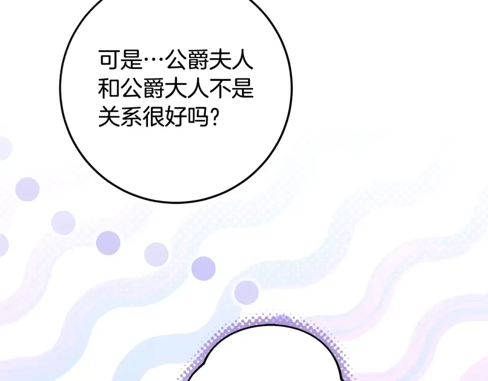 第35话 公主的欢迎宴会 第18页