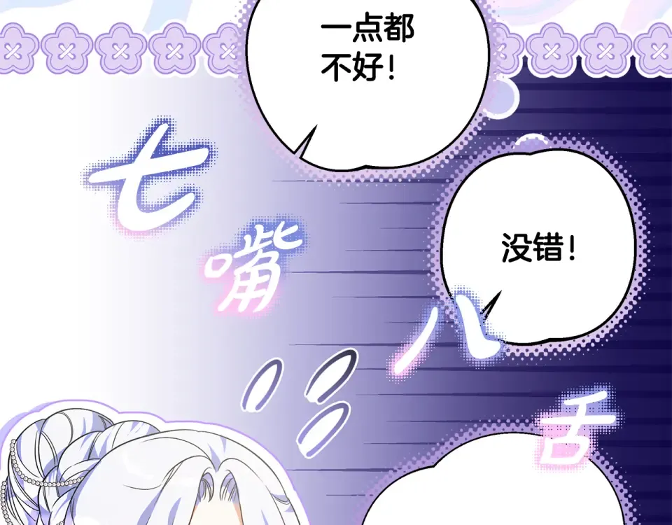 第35话 公主的欢迎宴会 第19页
