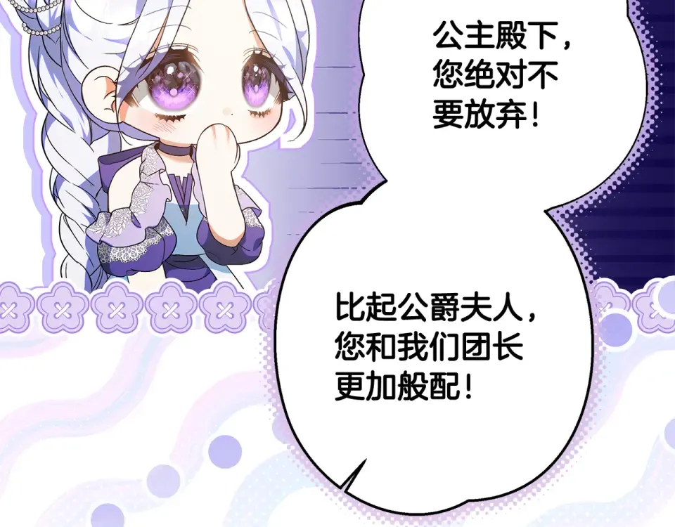 第35话 公主的欢迎宴会 第20页