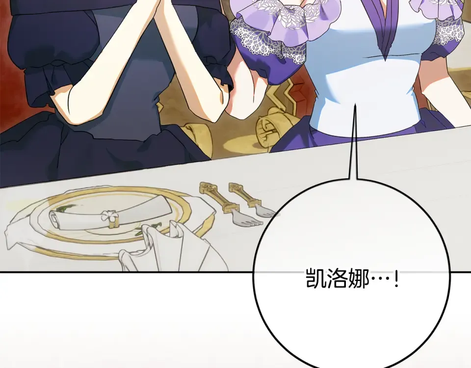 第35话 公主的欢迎宴会 第26页