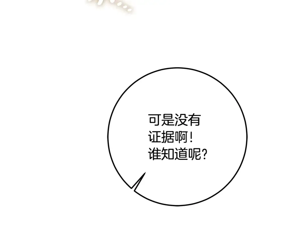 第35话 公主的欢迎宴会 第42页