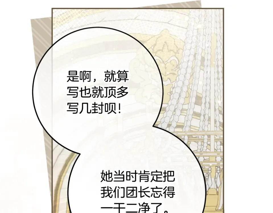 第35话 公主的欢迎宴会 第43页
