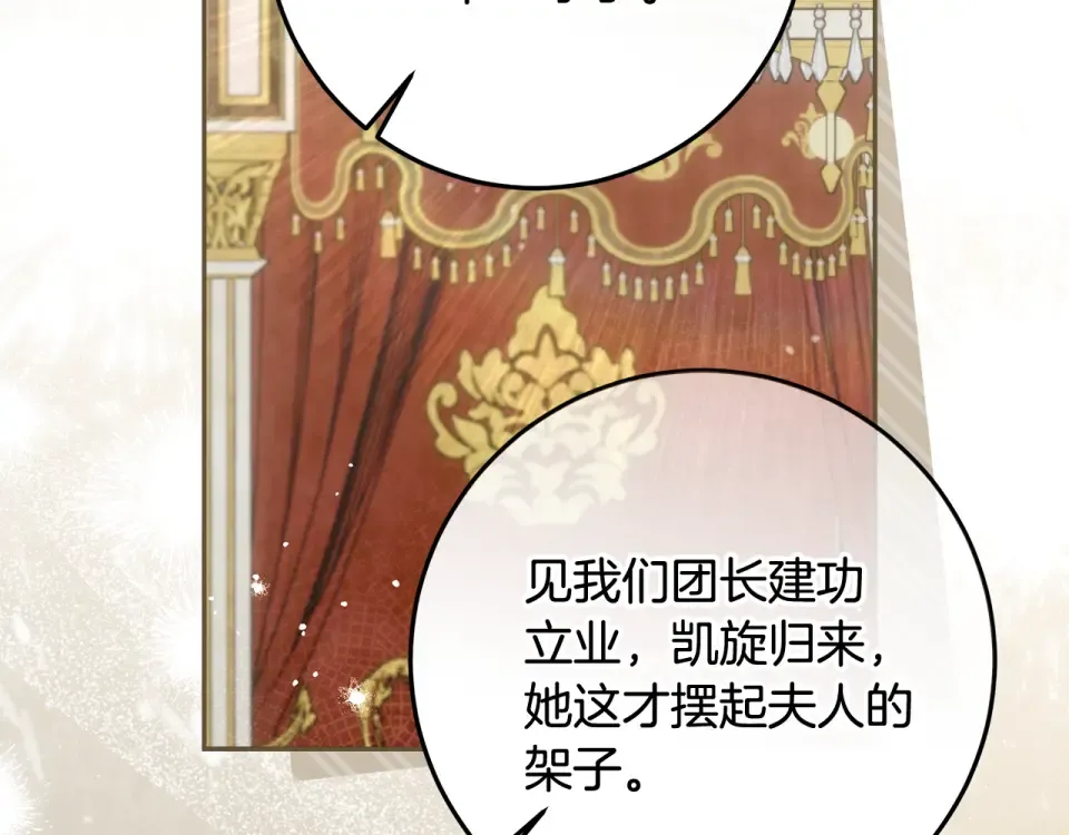 第35话 公主的欢迎宴会 第44页