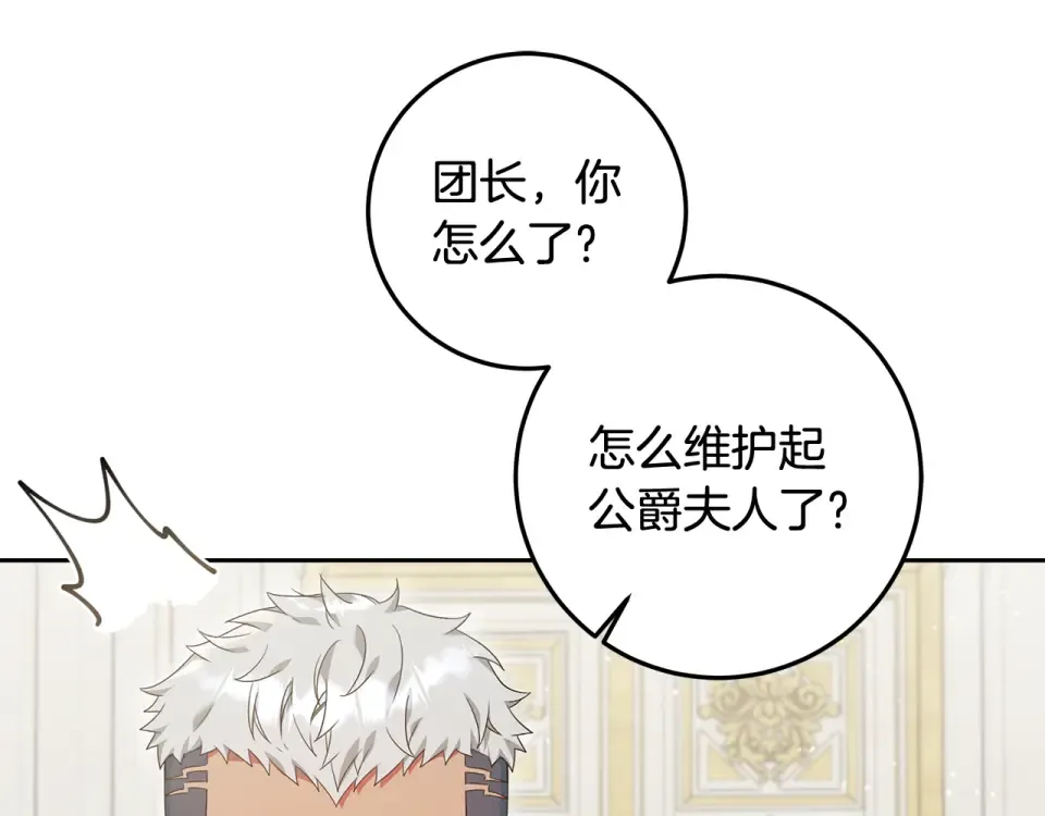 第35话 公主的欢迎宴会 第49页