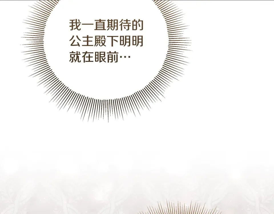 第35话 公主的欢迎宴会 第58页