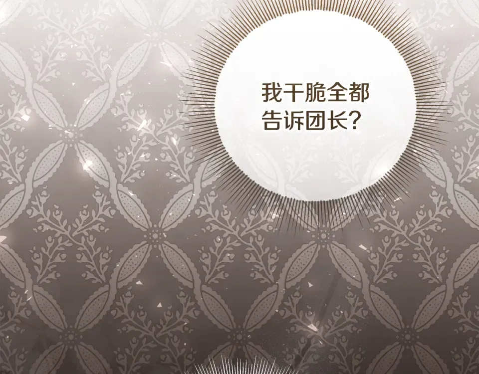 第35话 公主的欢迎宴会 第59页