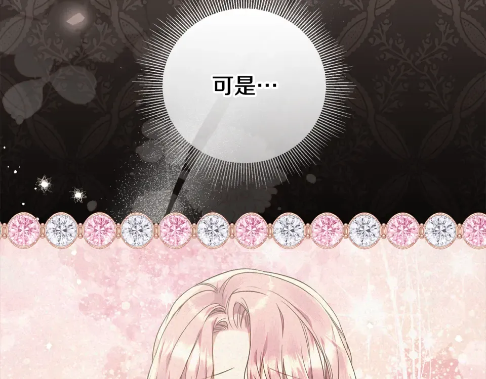 第35话 公主的欢迎宴会 第60页
