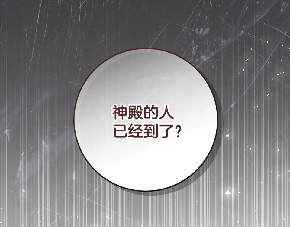 第35话 公主的欢迎宴会 第77页
