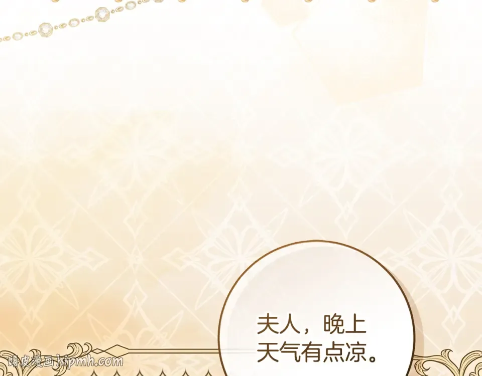 第35话 公主的欢迎宴会 第88页