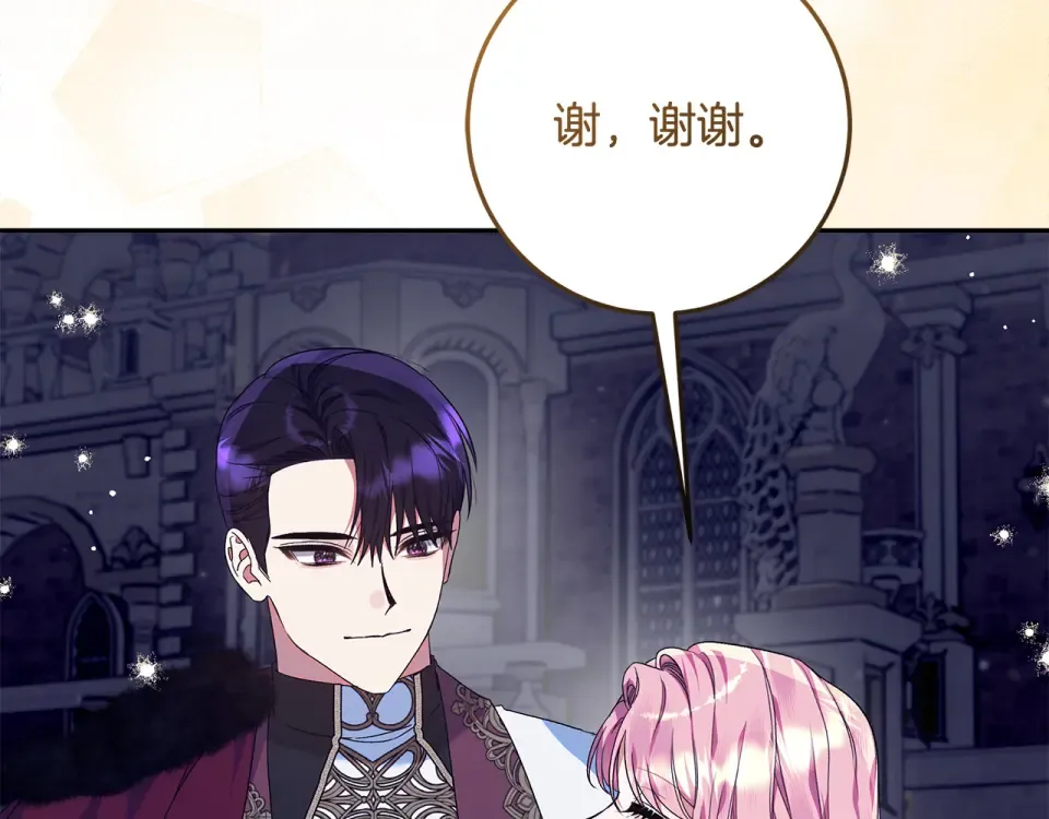 第35话 公主的欢迎宴会 第92页