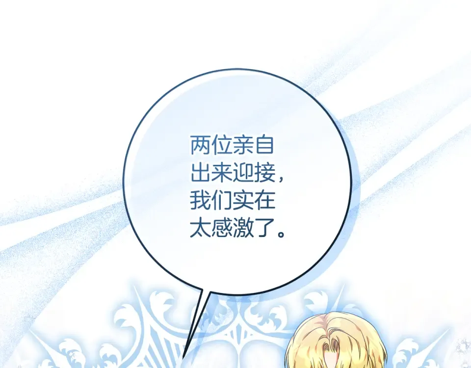 第35话 公主的欢迎宴会 第97页