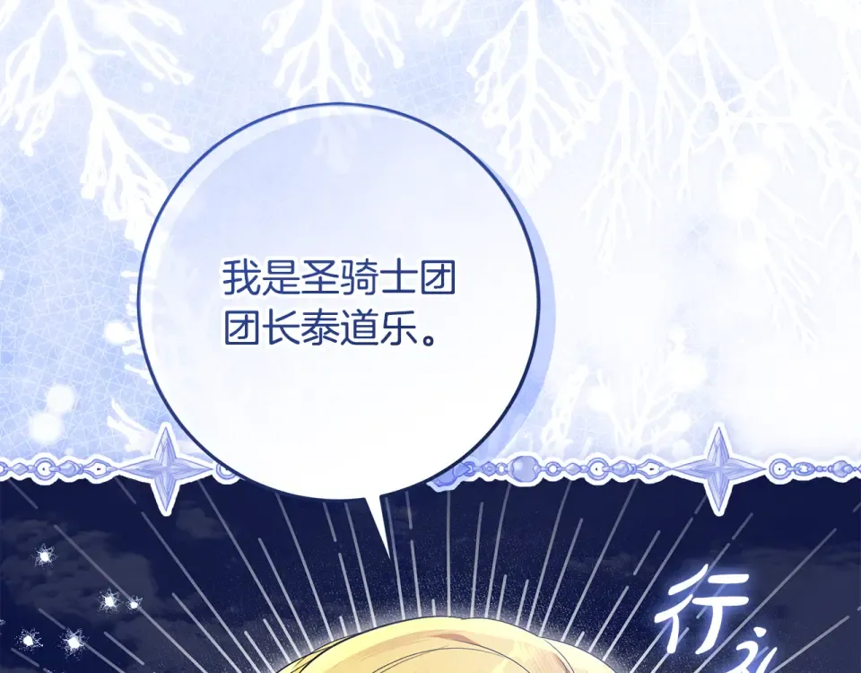 第35话 公主的欢迎宴会 第101页