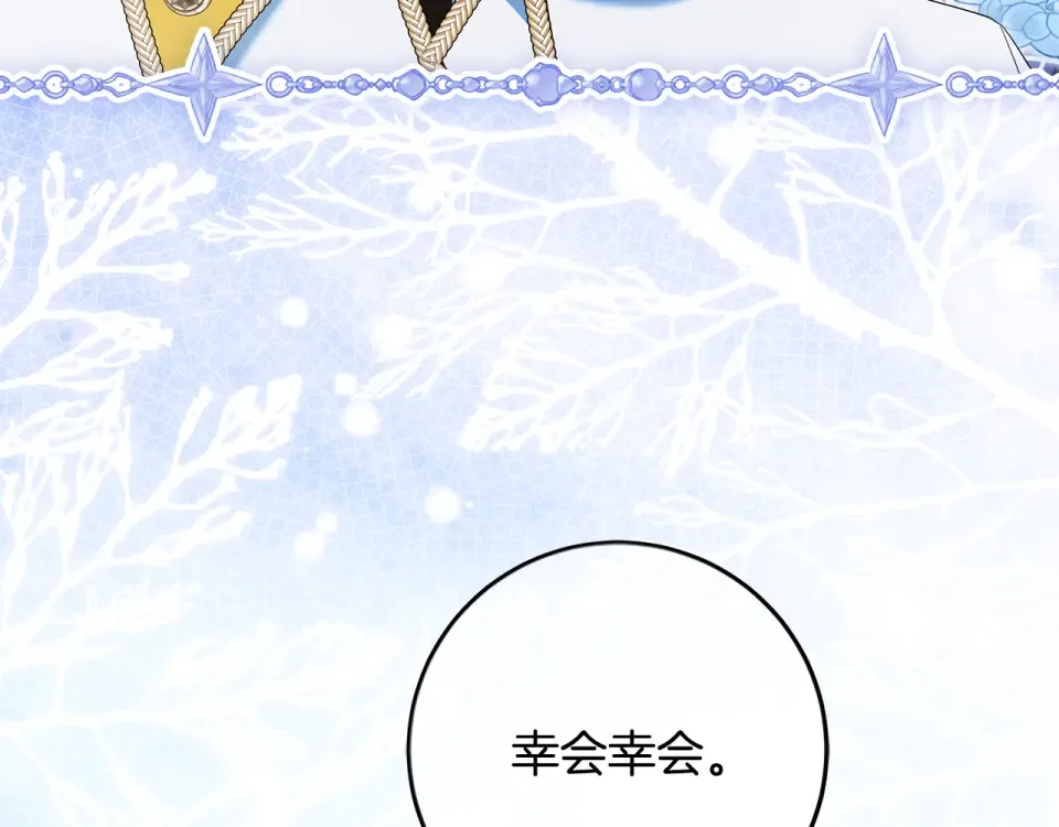 第35话 公主的欢迎宴会 第103页