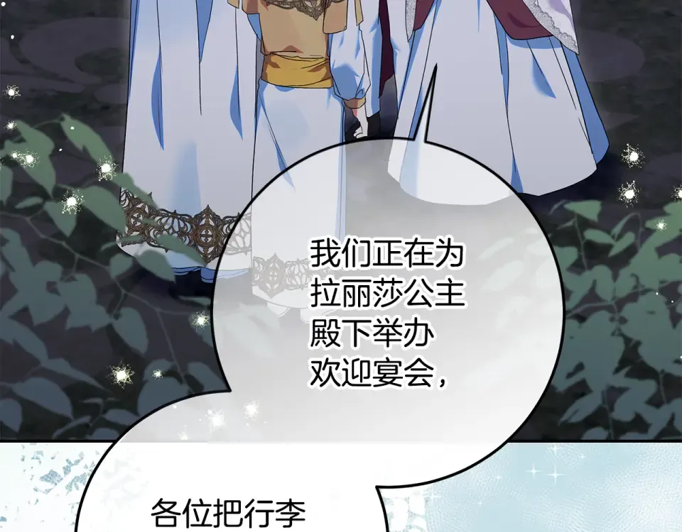 第35话 公主的欢迎宴会 第105页