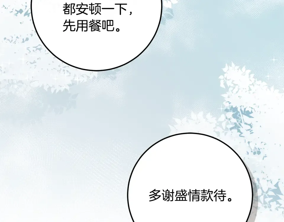 第35话 公主的欢迎宴会 第106页