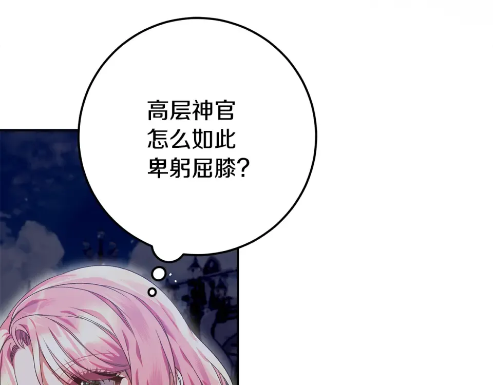 第35话 公主的欢迎宴会 第108页