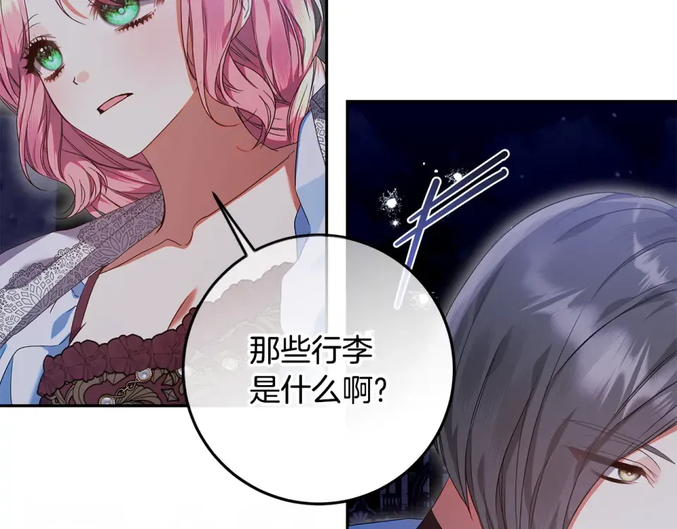 第35话 公主的欢迎宴会 第109页