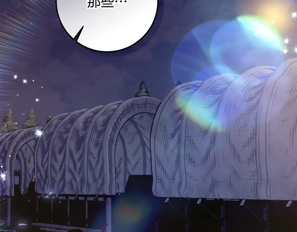 第35话 公主的欢迎宴会 第111页