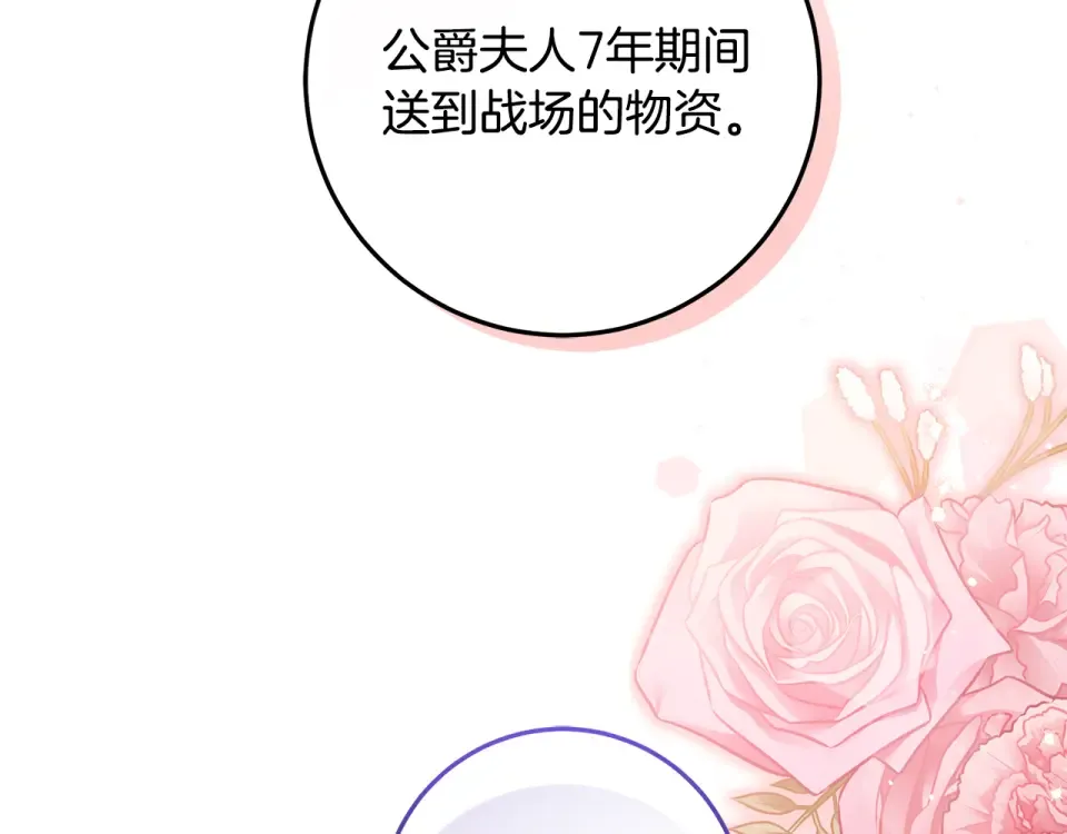第35话 公主的欢迎宴会 第116页