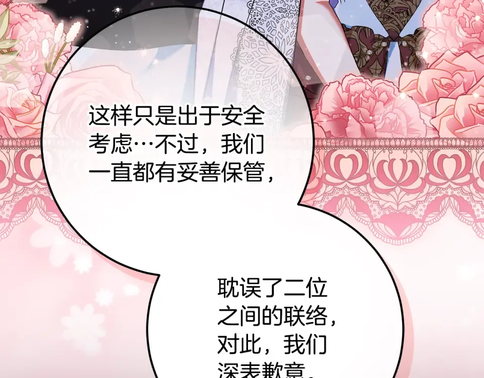 第35话 公主的欢迎宴会 第119页