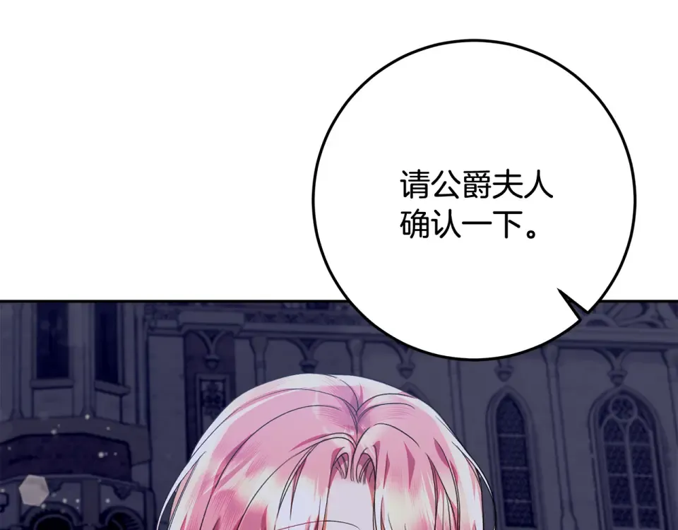 第35话 公主的欢迎宴会 第129页