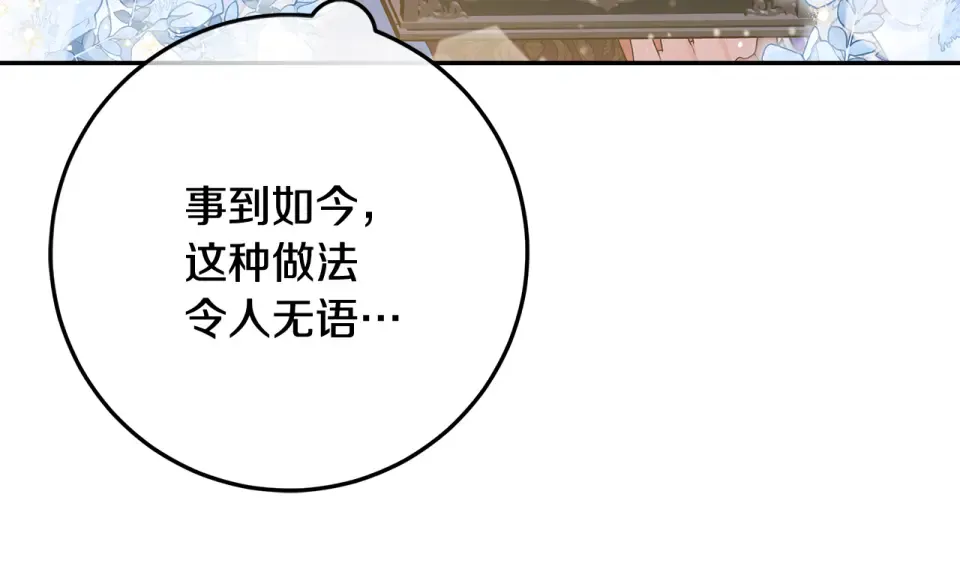 第35话 公主的欢迎宴会 第131页