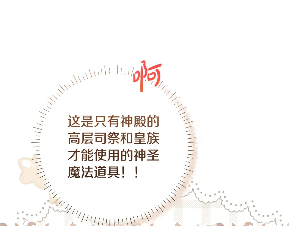 第35话 公主的欢迎宴会 第132页