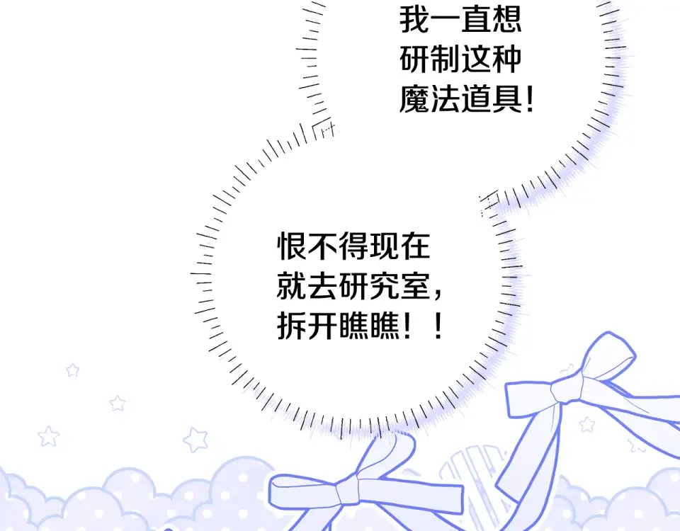 第35话 公主的欢迎宴会 第138页