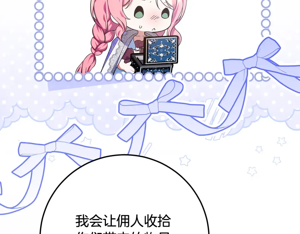 第35话 公主的欢迎宴会 第140页