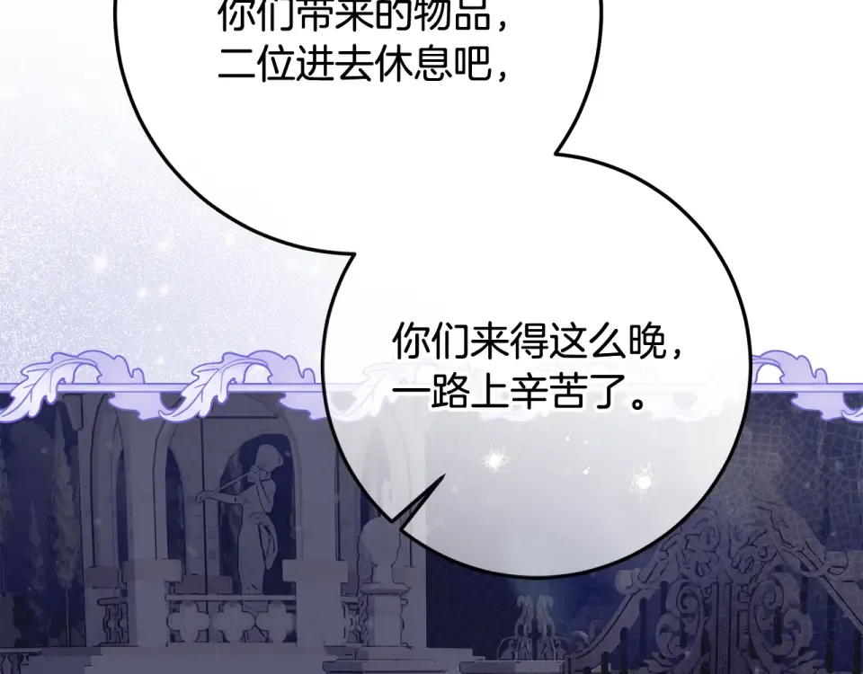 第35话 公主的欢迎宴会 第141页