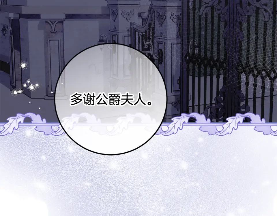 第35话 公主的欢迎宴会 第142页