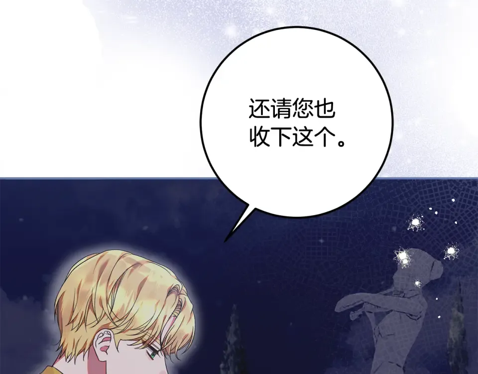 第35话 公主的欢迎宴会 第143页