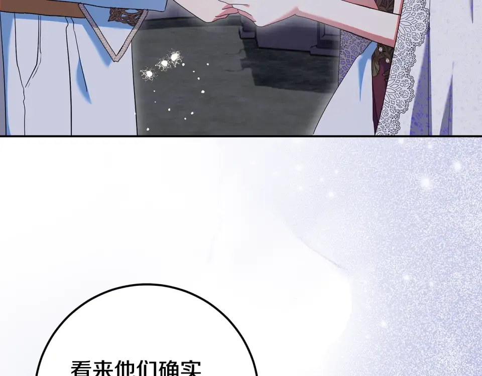 第35话 公主的欢迎宴会 第145页