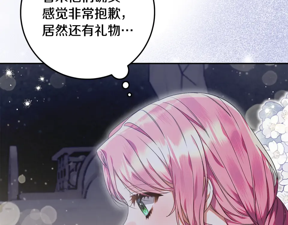 第35话 公主的欢迎宴会 第146页