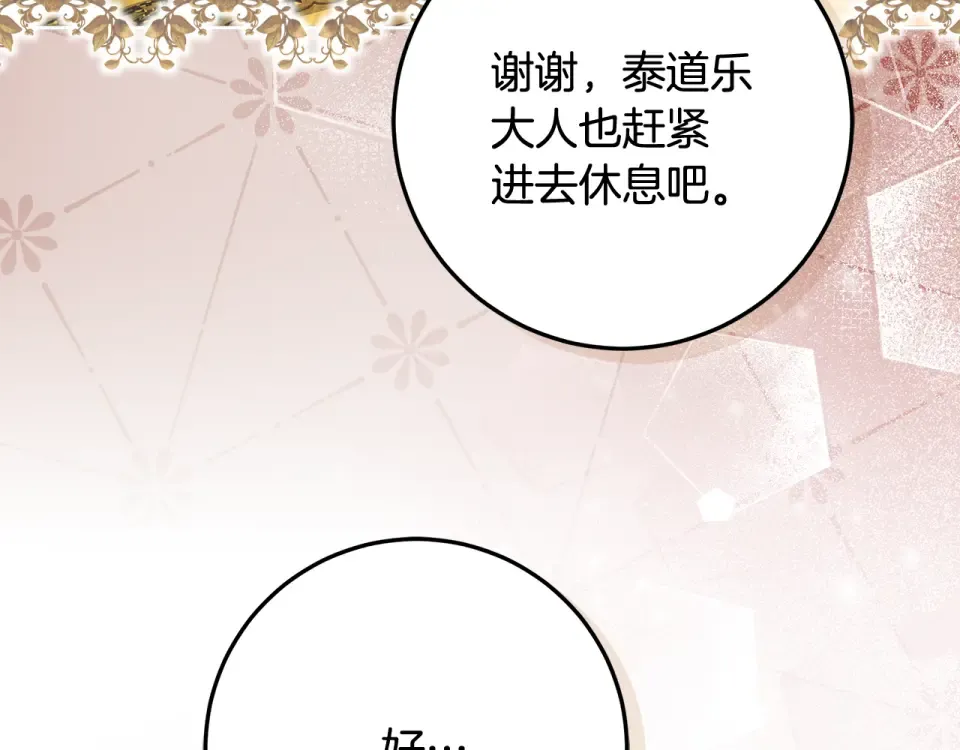 第35话 公主的欢迎宴会 第153页