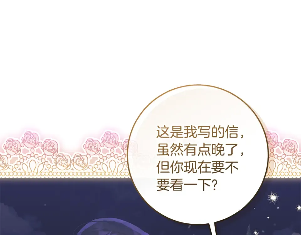 第35话 公主的欢迎宴会 第164页