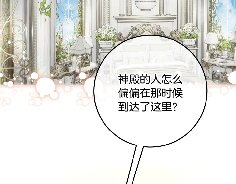 第37话 强行参观温室 第2页