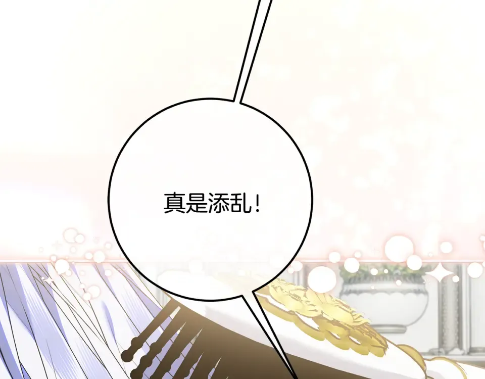 第37话 强行参观温室 第3页